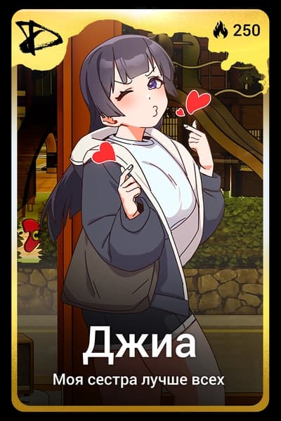 Джиа