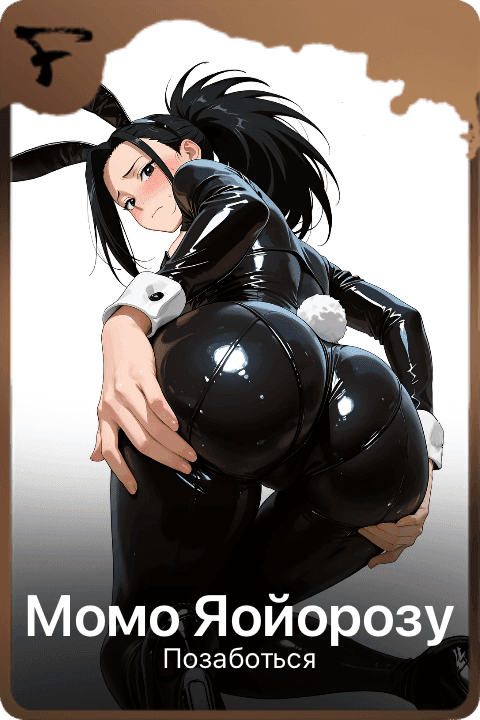 Момо Яойорозу
