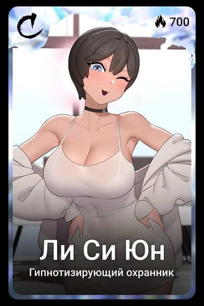 Ли Си Юн