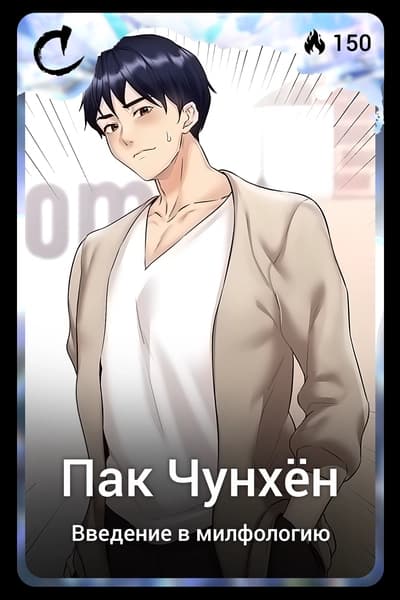 Пак Чунхён
