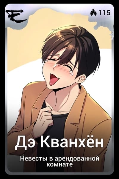 Дэ Кванхён