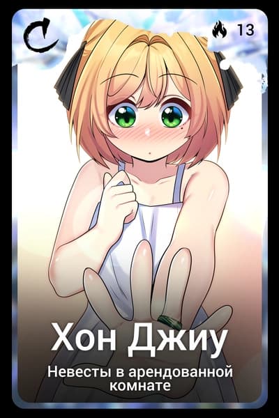 Хон Джиу