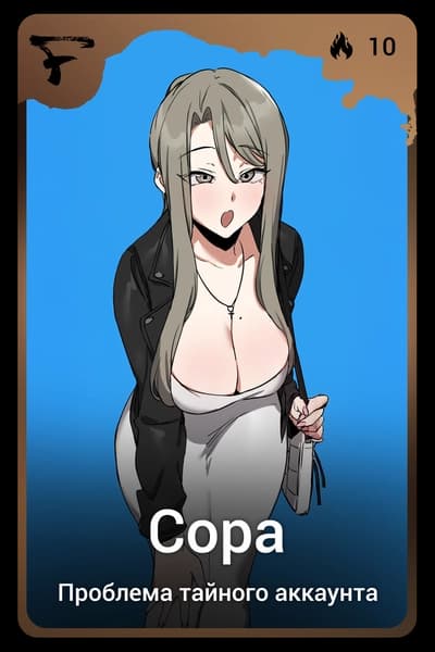 Сора