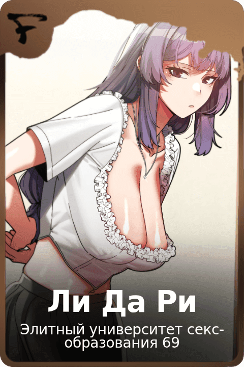 Ли Да Ри