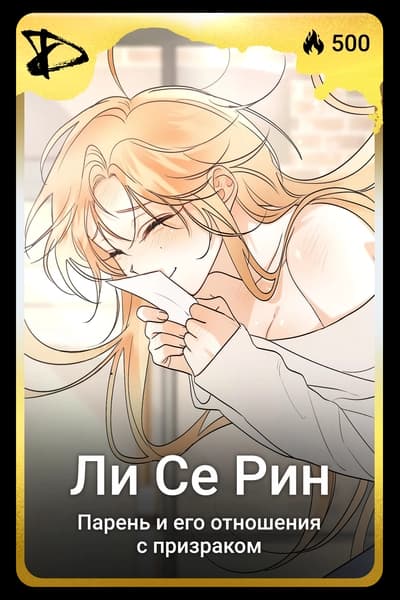 Ли Се Рин