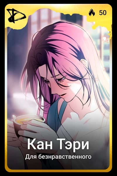 Кан Тэри