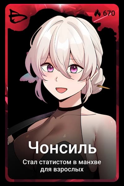 Чонсиль