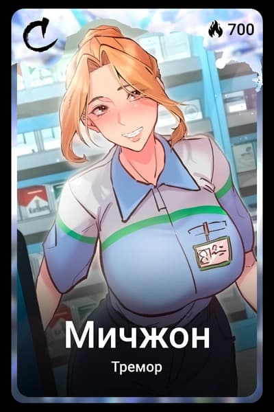 Мичжон