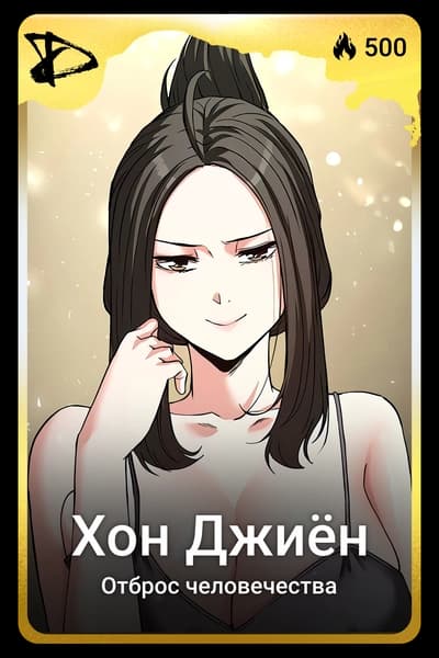Хон Джиён
