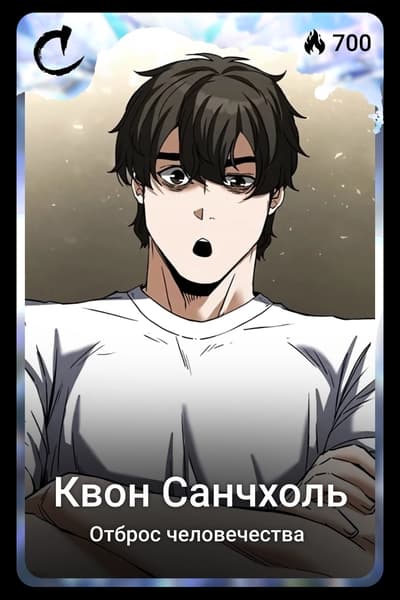 Квон Санчхоль