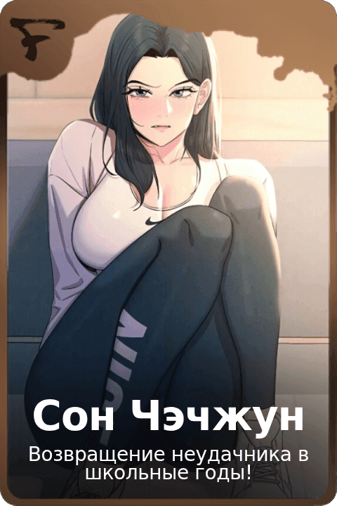 Сон Чэчжун