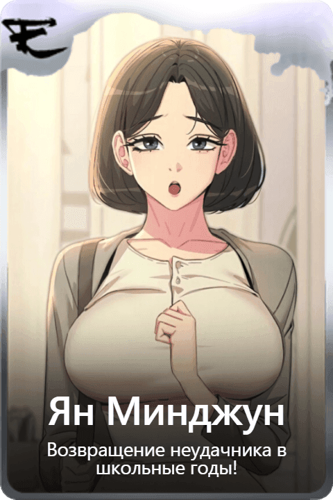 Ян Минджун