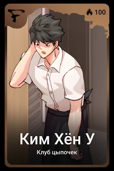 Ким Хён У