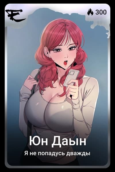 Юн Даын