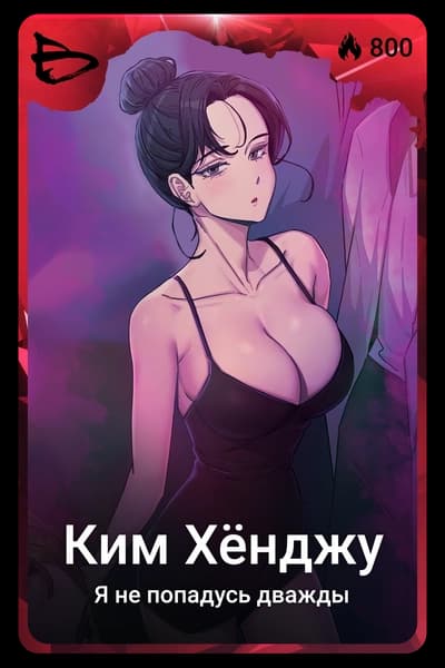 Ким Хёнджу