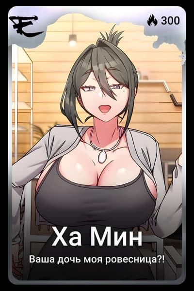 Ха Мин