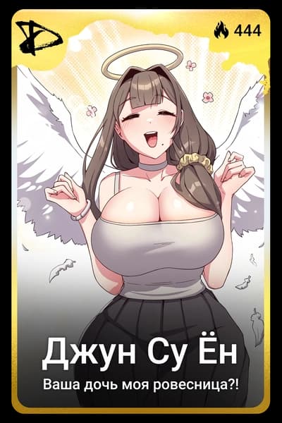 Джун Су Ён