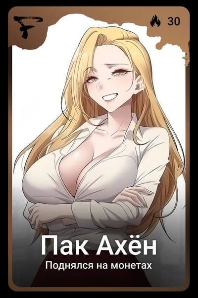 Пак Ахён