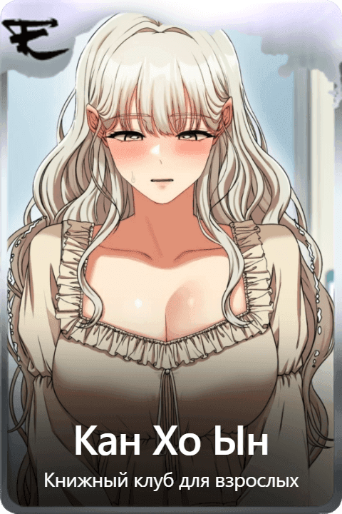 Кан Хо Ын