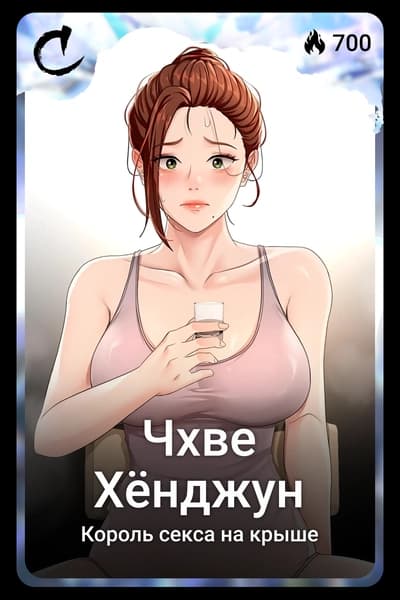 Чхве Хёнджун