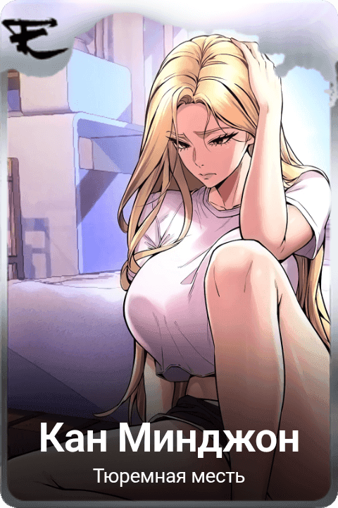 Кан Минджон