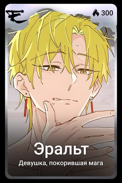 Эральт
