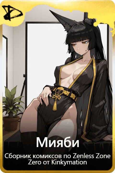 Мияби