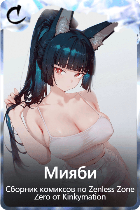 Мияби