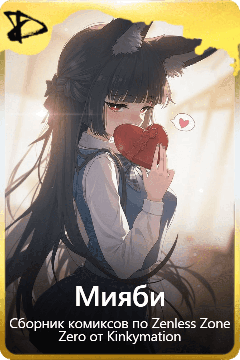 Мияби