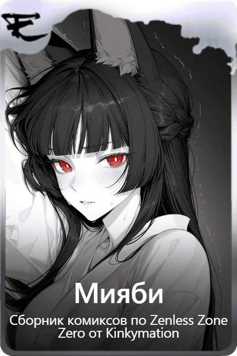 Мияби