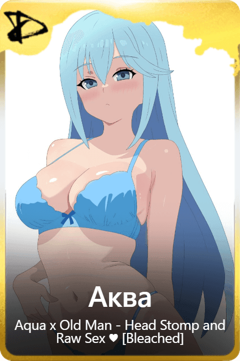 Аква