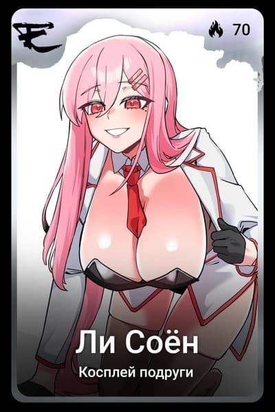 Ли Соён