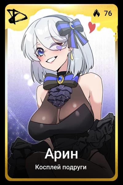 Арин