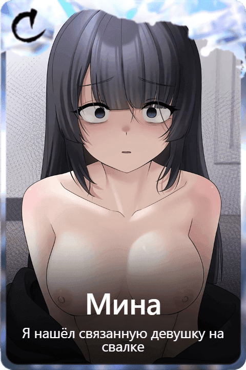 Мина