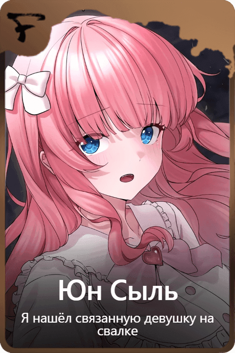 Юн Сыль