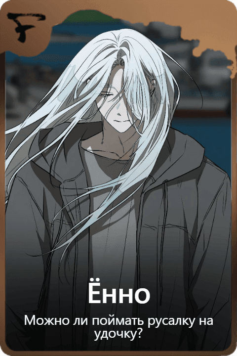 Ённо