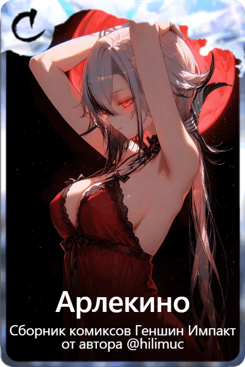 Арлекино