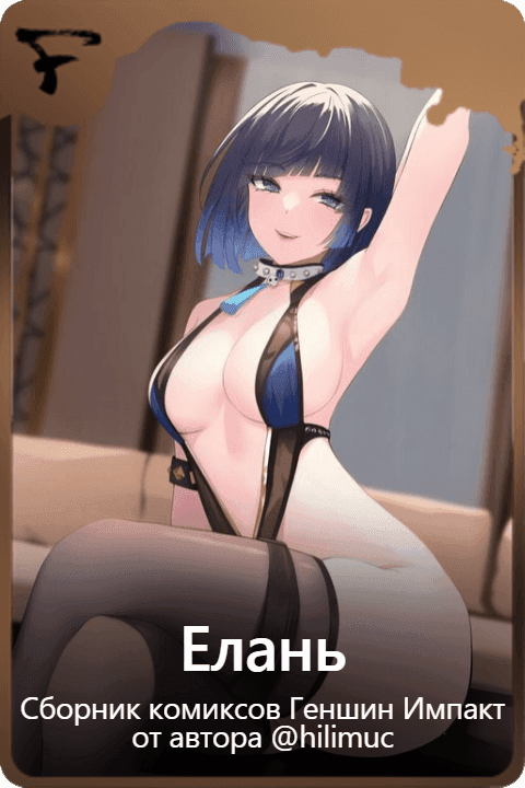 Елань
