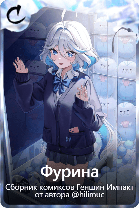 Фурина