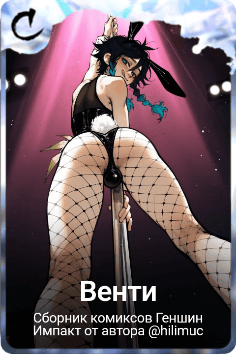 Венти