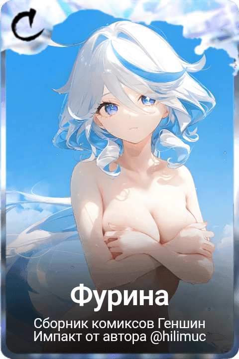Фурина