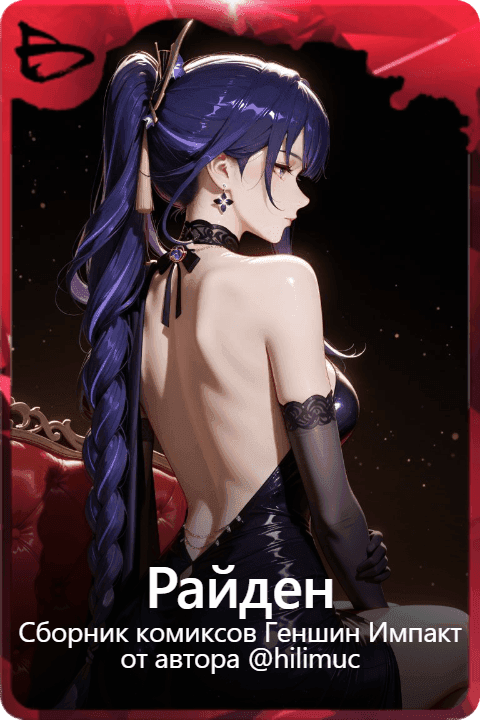 Райден