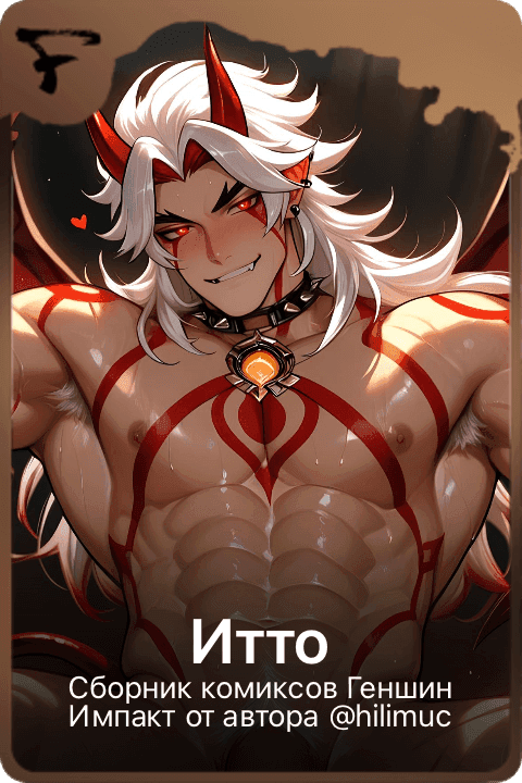 Итто