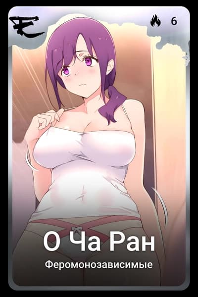О Ча Ран