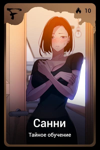 Санни