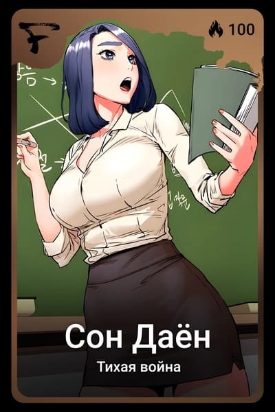 Сон Даён