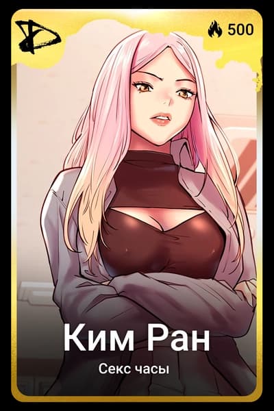 Ким Ран