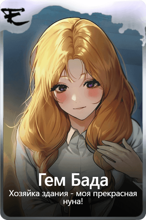 Гем Бада