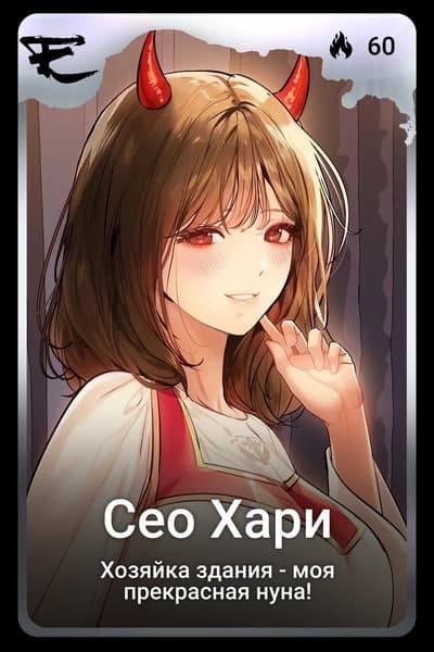 Сео Хари