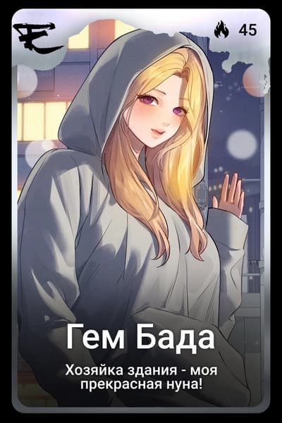 Гем Бада